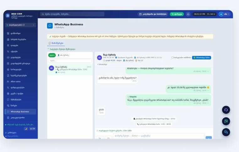 WhatsApp Business — CRM-ის შიგნით